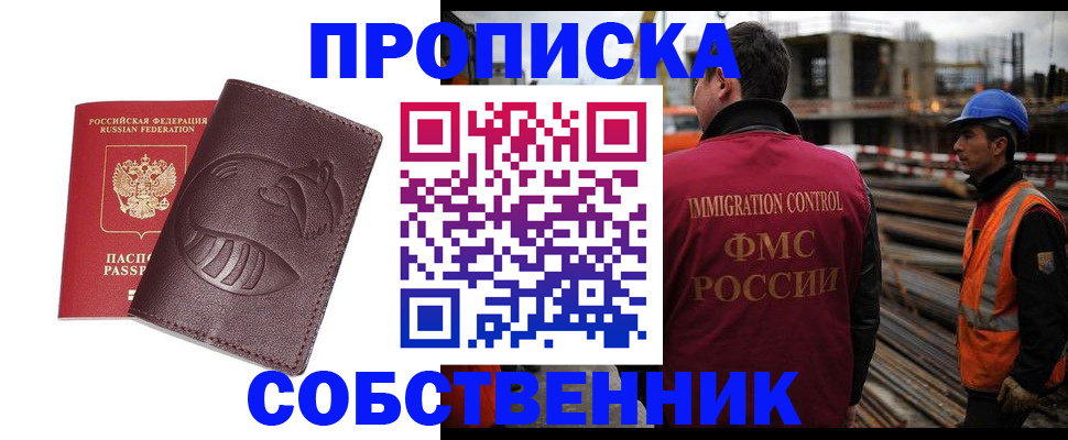 временная регистрация купить в Бавлах