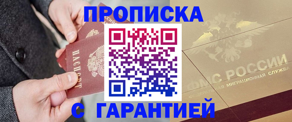 прописка 2025 в Бавлах