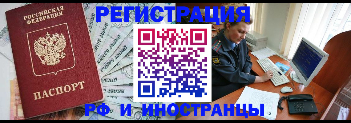 временная прописка в Бавлах